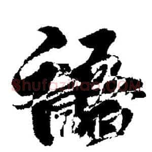 语