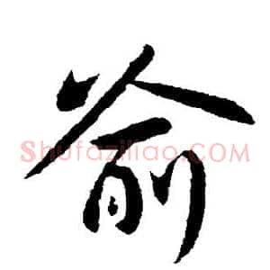 喻