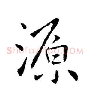 源