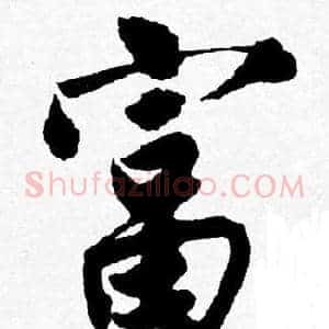 富