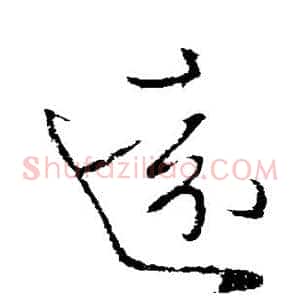 远
