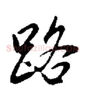 路