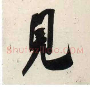 見