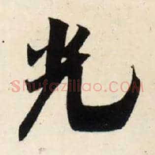 光