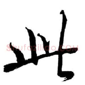 此
