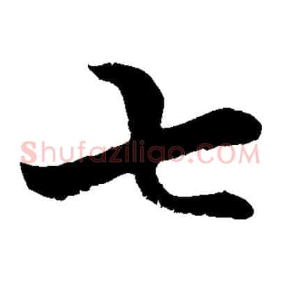 七