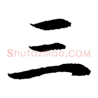 三