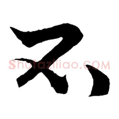 不