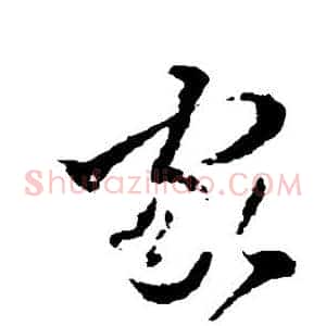 家