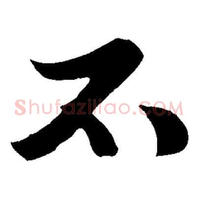 不