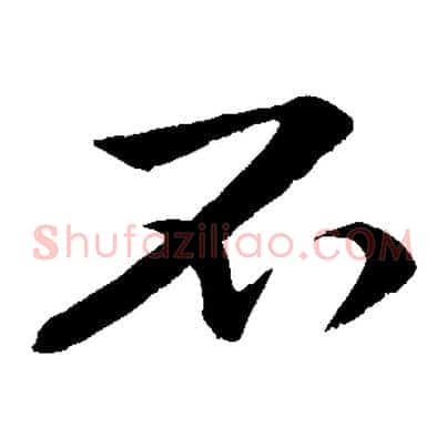 不