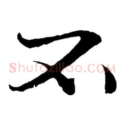不