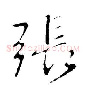 张