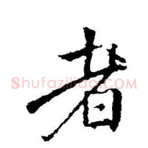 者