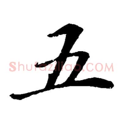 五