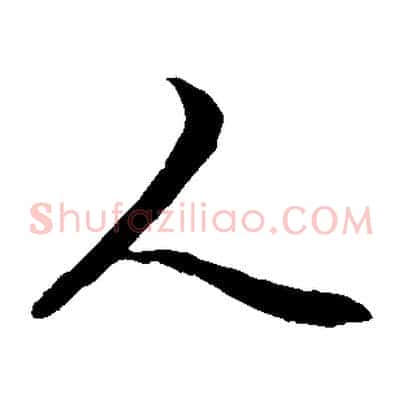 人