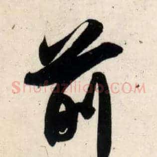 前