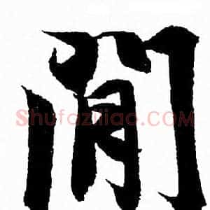 間
