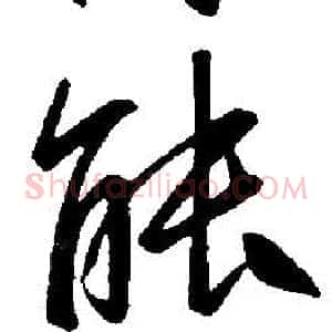 能