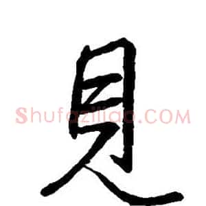 见