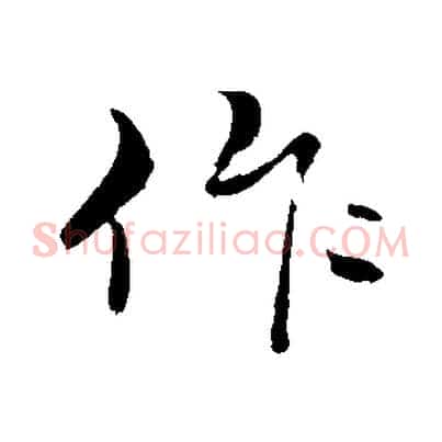 作