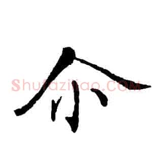 爾