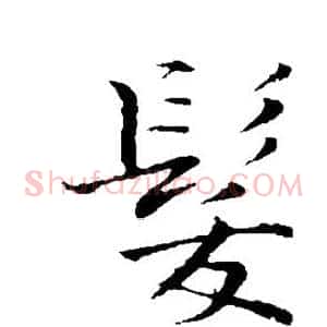 发