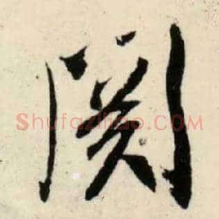 关