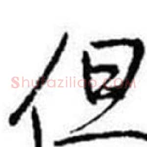 但