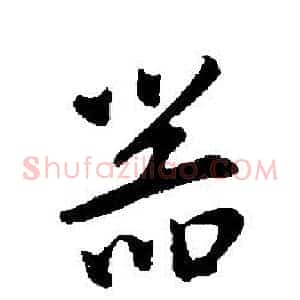 器