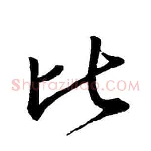 比
