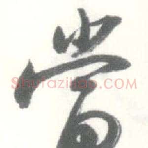 當