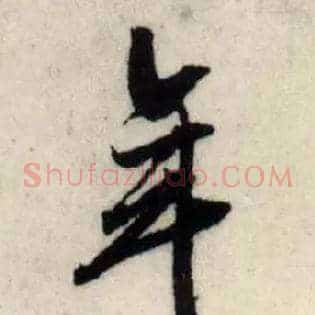 年