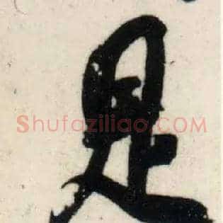 是