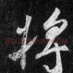 將