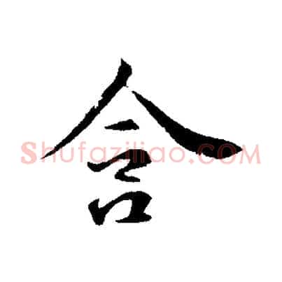 含