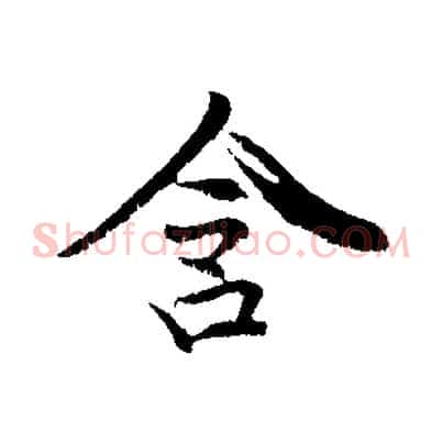 含