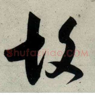 故