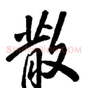 散