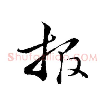 報