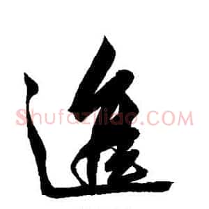 进