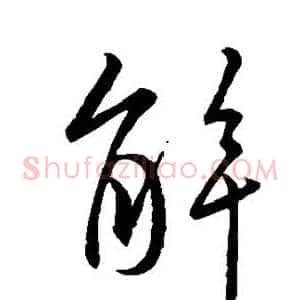 解