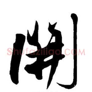 开