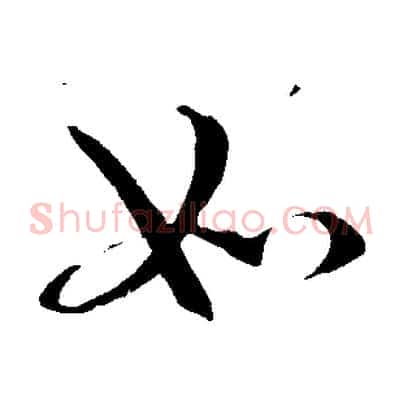 如