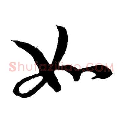 如