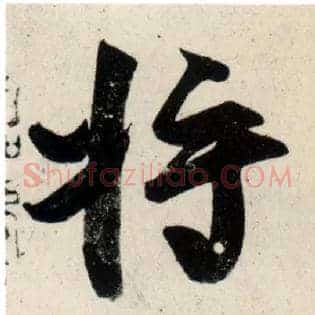 将