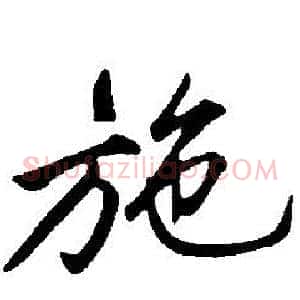 施
