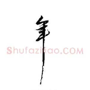 年