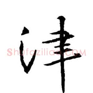 津
