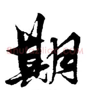 期